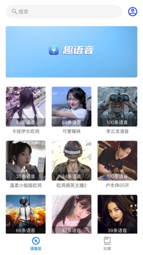 趣语音变声器app