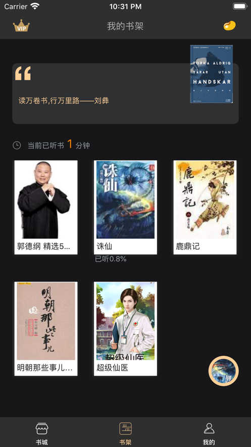 一点听书app