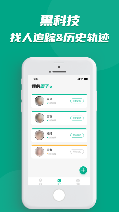 友趣探位app