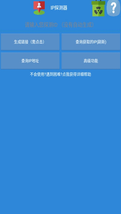 IP万里寻app