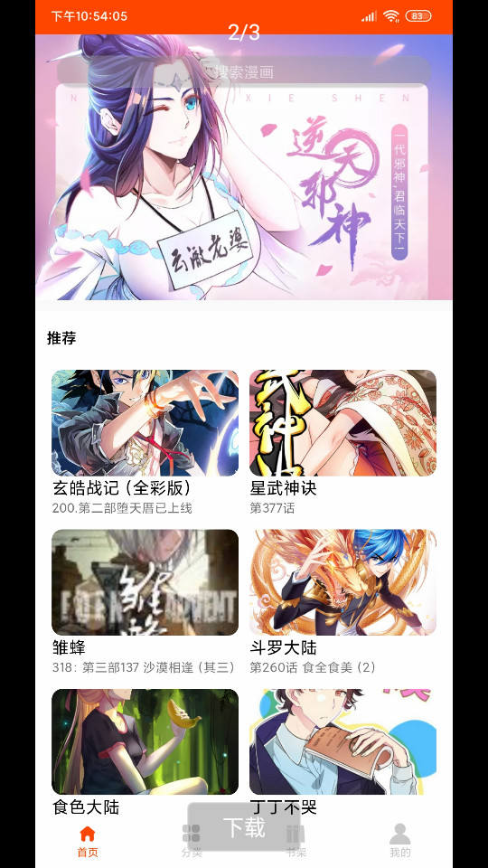 绵羊漫画app