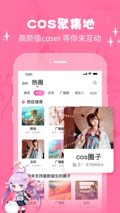 cosama社区app