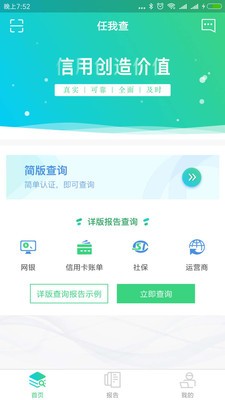 任我查app