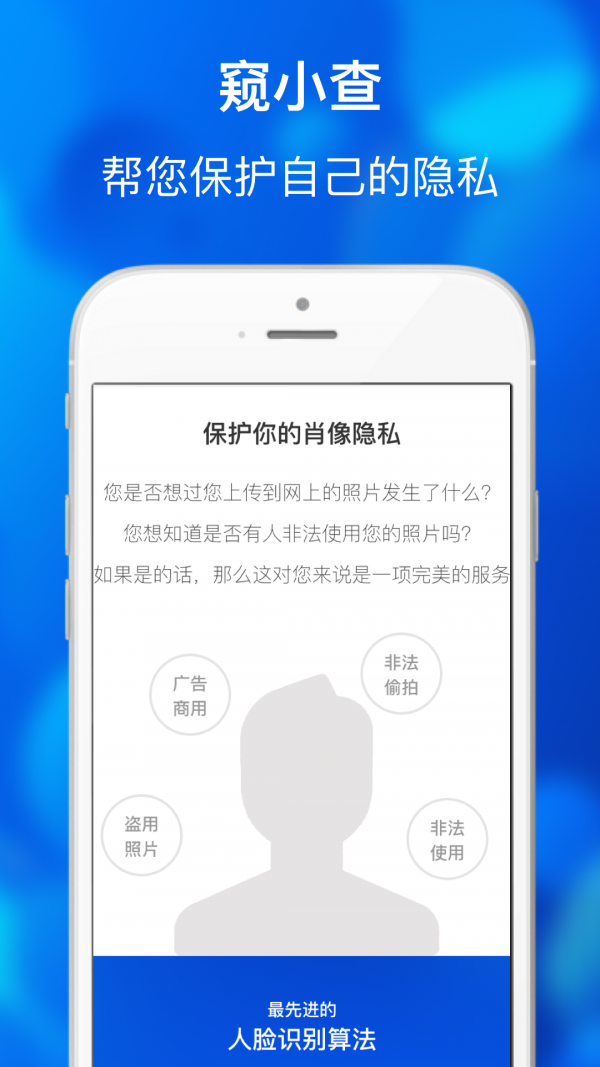 窥小查app