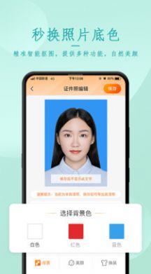 证件照相制作app