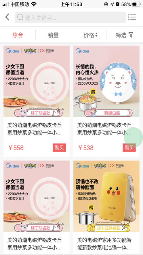 福禧好品app