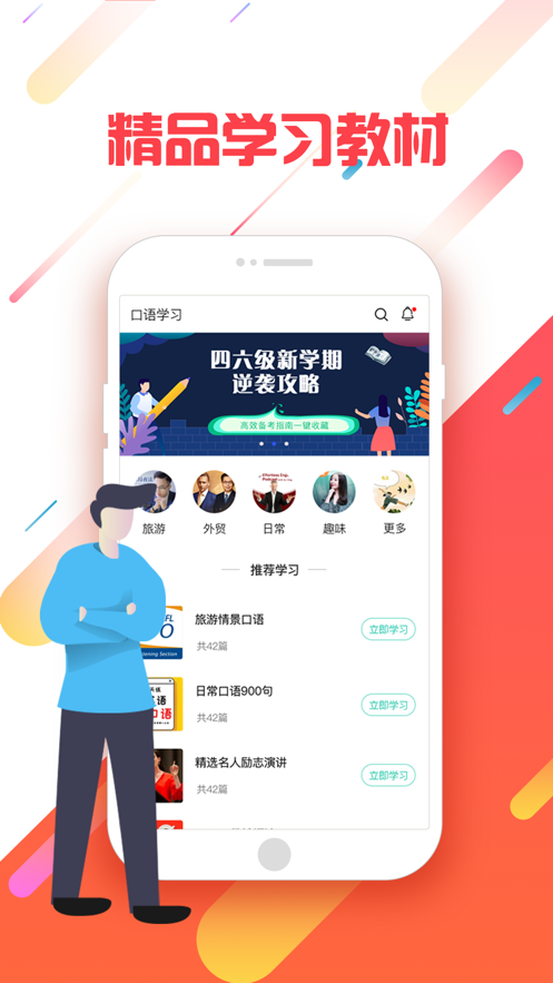 英语课程表app