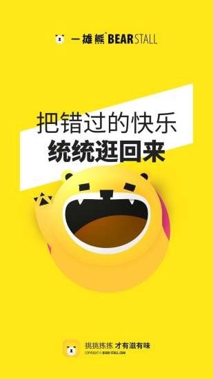 一摊熊app