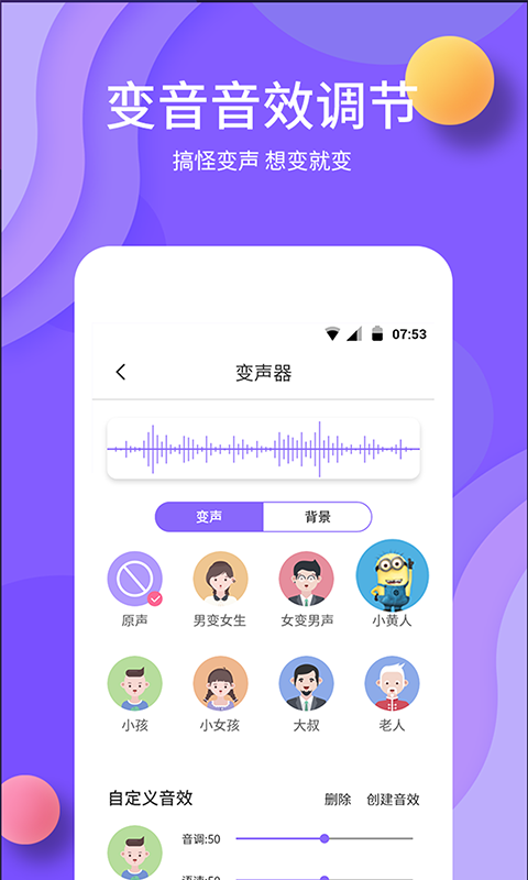 原力变声app