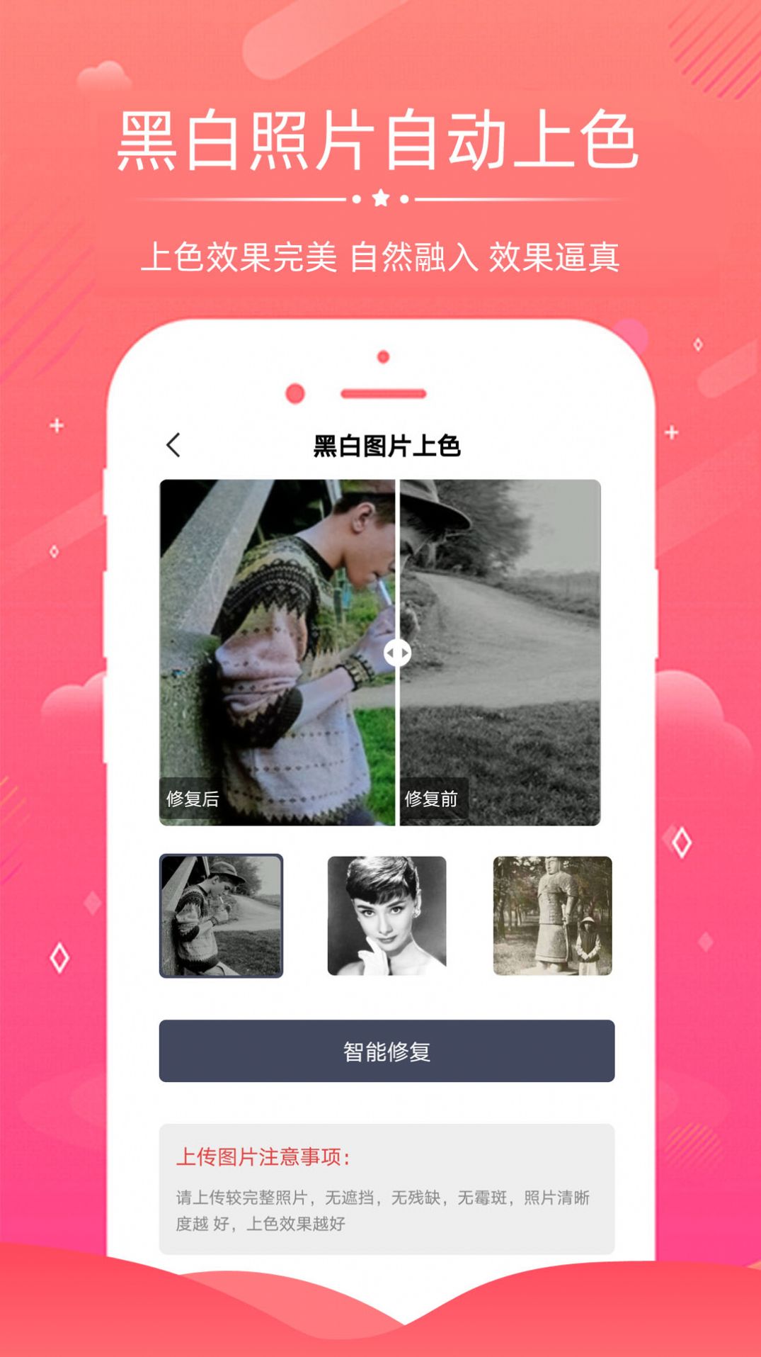 AI照片修复app