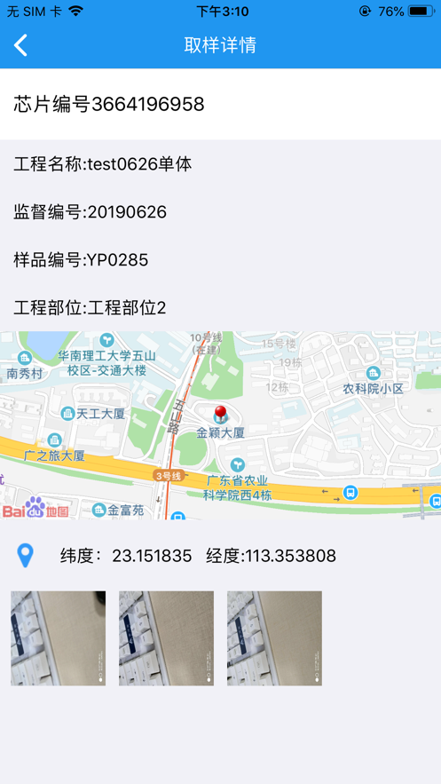 见证取样app