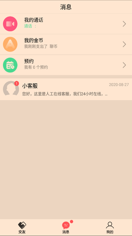 聊呗交友