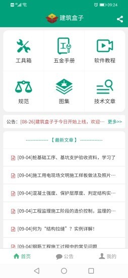 建筑盒子app