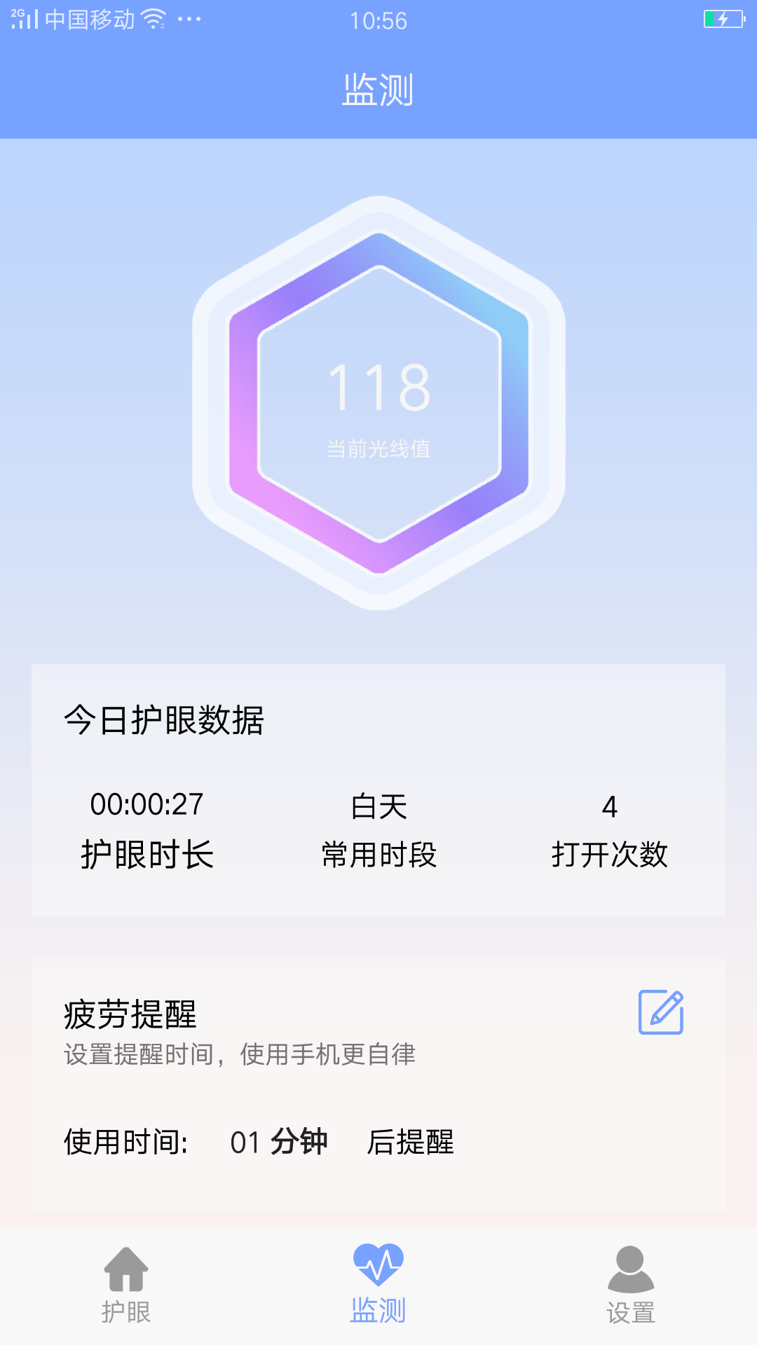 手机护眼app