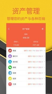 轻松随手记app