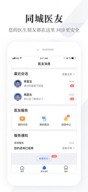 同城好医友app