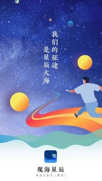 观海星辰app