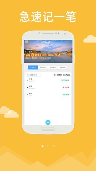 加米记账app