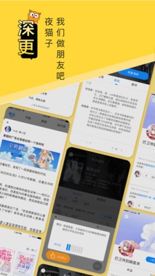 深更app